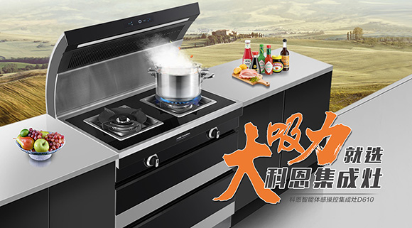 持久大吸力，爆炒更給力！科恩大吸力集成灶挑戰(zhàn)爆炒500個(gè)辣椒！