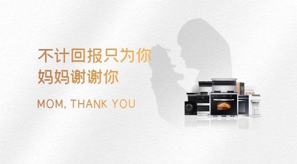 科恩集成智慧廚房 | 母親節(jié)給媽媽最好的守護(hù)！