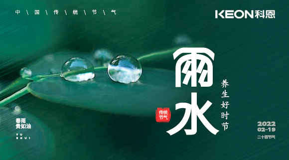 嘴過癮，胃滿足~雨水好時節，科恩集成灶提醒您注重養生