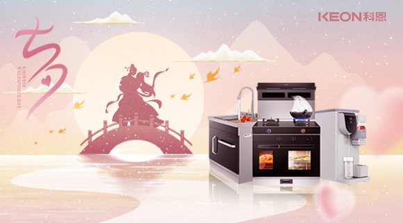 浪漫七夕，愛(ài)在科恩|在生活點(diǎn)滴中重新體會(huì)愛(ài)情的溫暖！