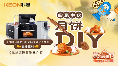 圓聚中秋，月餅DIY直播大獎名單出爐