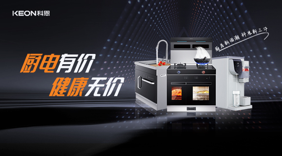 廚電有價，健康無價，別拿健康換明天！