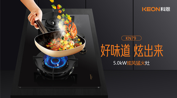 老廚房煥新！KN79灶具，小底殼置換更方便！