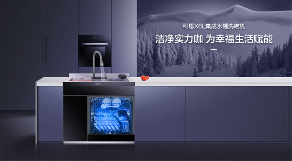 廚房清洗新主張！科恩&海爾聯名款：X6L集成水槽！