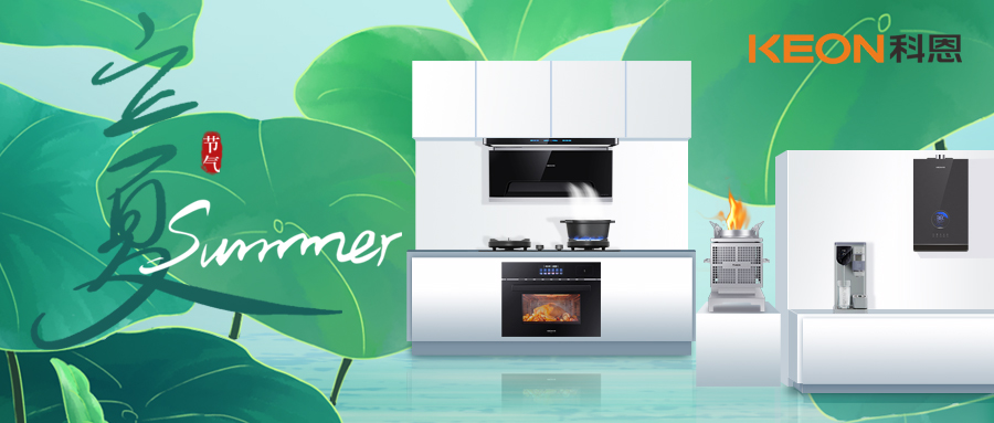 科恩煙機3330，開啟廚房清爽時代